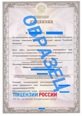 Образец лицензии на реставрацию 1 Тында Лицензия минкультуры на реставрацию	